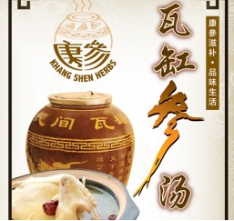 Khang Shen Herbal Soup